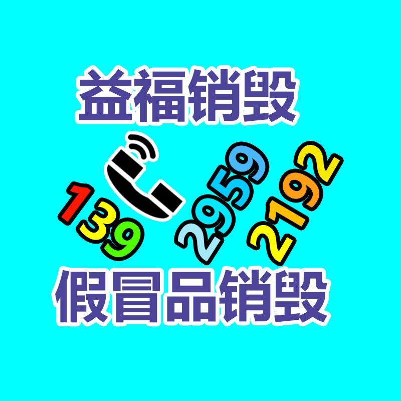 報廢化妝品/過期化妝品銷毀現(xiàn)場